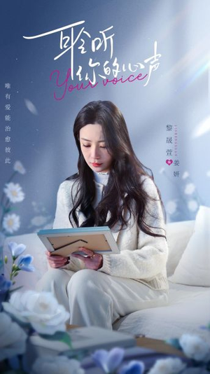 耹听你的心声(89集) 耹听你的心声(89集)第一季