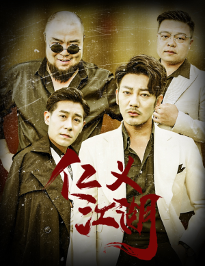 老炮儿之义字当头(60集) 老炮儿之义字当头(60集)熬夜追短剧