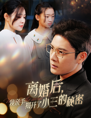 妈你离婚吧(60集) 妈你离婚吧(60集)大结局