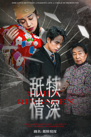 舐犊情深(42集) 舐犊情深(42集)高清画质免费看