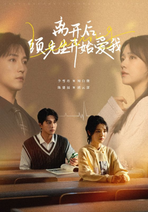 离开后,顾先生开始爱我(30集) 离开后,顾先生开始爱我(30集)古装短剧推荐