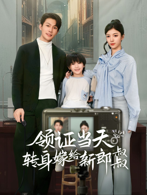 帅哥总裁上门带娃(61集) 帅哥总裁上门带娃(61集)爆火短剧追不停