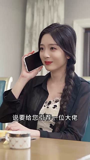 闪婚捡漏年下豪门继承人（79集）免费在线看全集