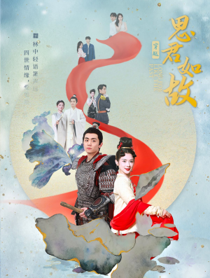 思君如故（86集）在哪看免费