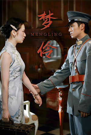 梦伶（80集）短剧追到爽