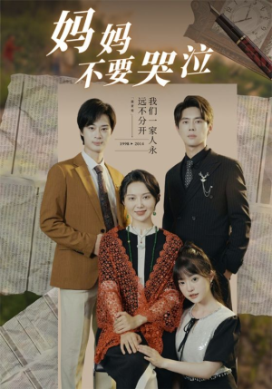 妈妈不要哭泣(73集) 妈妈不要哭泣(73集)在哪里看