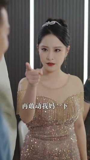 母凭女荣(65集) 母凭女荣(65集)热门短剧免费看