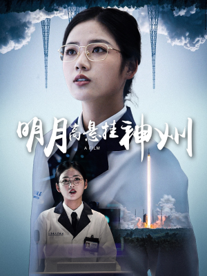 明月高悬挂神州(61集) 明月高悬挂神州(61集)剧情简介