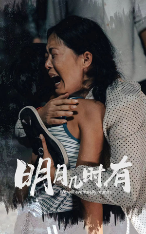 明月几时有(40集) 明月几时有(40集)简直不要太好看