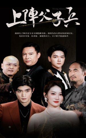 上阵父子兵（81集）在哪看是免费的