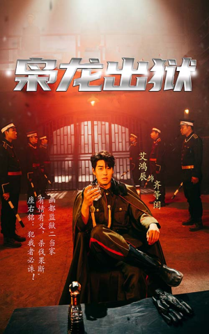 枭龙出狱(99集) 枭龙出狱(99集)短剧太好看了吧