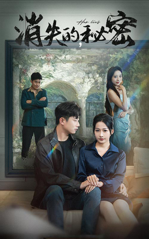 消失的秘密(35集) 消失的秘密(35集)短剧热门合集