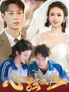 心弦之上(100集) 心弦之上(100集)看到了大结局