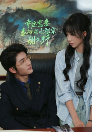 幸运宠妻秦爷的小祖宗甜又野（68集）短剧视频分享