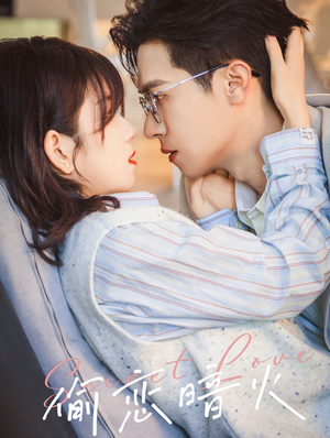 偷恋暗火(90集) 偷恋暗火(90集)越看越好看短剧