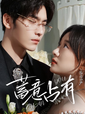 蓄意占有(72集) 蓄意占有(72集)夸克在线观看