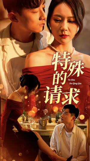 人生奇遇记(34集) 人生奇遇记(34集)短剧追不停