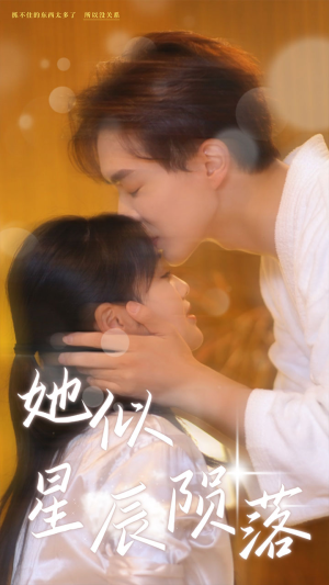 她似星辰陨落（90集）热门短剧推荐