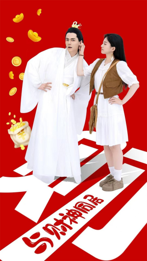 与财神同居(40集) 与财神同居(40集)最新短剧推荐