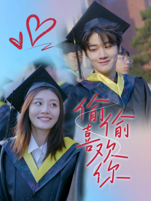 偷偷喜欢你(66集) 偷偷喜欢你(66集)短剧在哪个平台