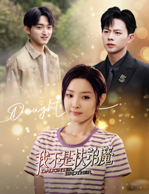 我不是扶弟魔(60集) 我不是扶弟魔(60集)热播短剧推荐