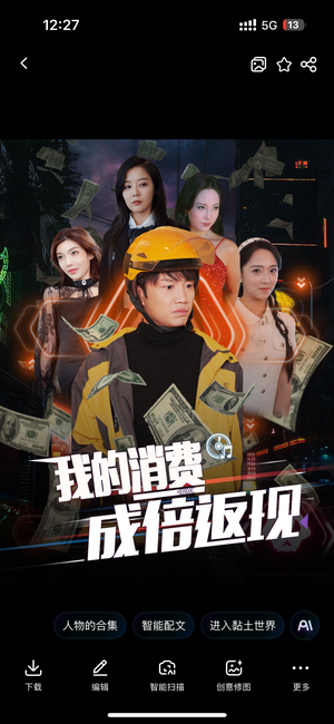 我的消费成倍返现(90集) 我的消费成倍返现(90集)这部短剧我爱了