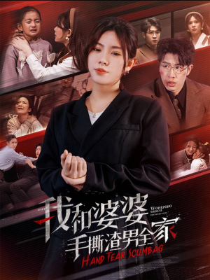 手刃家庭暴力(60集) 手刃家庭暴力(60集)免费看