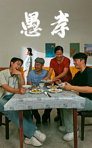 愚孝(42集) 愚孝(42集)原创精彩短剧