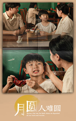 月圆人难圆(40集) 月圆人难圆(40集)全集下载