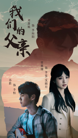 我们的父亲（61集）好看的短剧来了