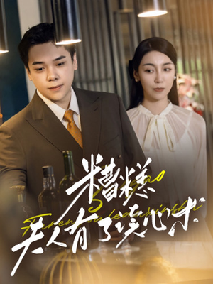 糟糕夫人有了读心术(77集) 糟糕夫人有了读心术(77集)精彩短剧看不停