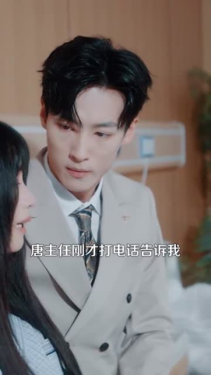 我养的小白脸是京圈太子爷（100集）精彩片段