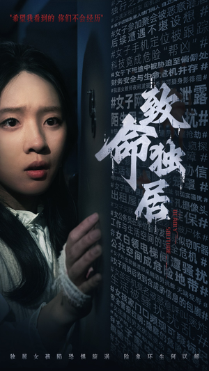 致命独居(36集) 致命独居(36集)免费短剧大全