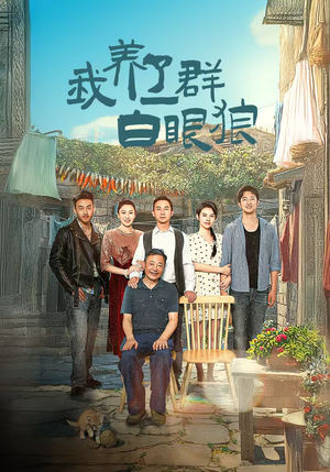 家家有本难念的经(34集) 家家有本难念的经(34集)一起看短剧