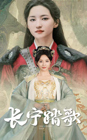 长宁踏歌(40集) 长宁踏歌(40集)一起追短剧