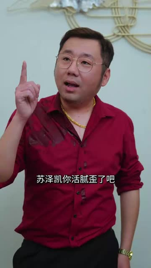 子凭父贵（27集）短剧也太好看了