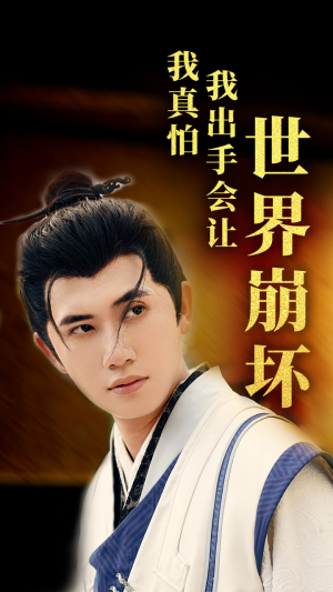 我真怕我出手会让世界崩坏（61集）360网盘观看