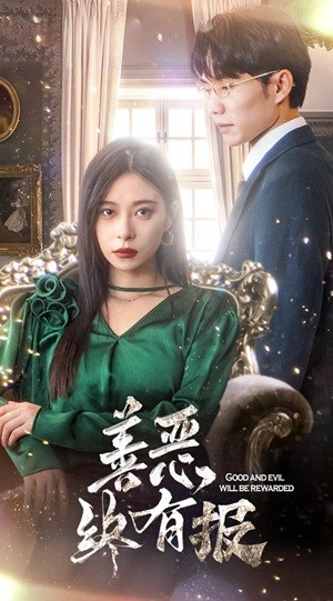 新版:善恶终有报(35集) 新版:善恶终有报(35集)解说文案