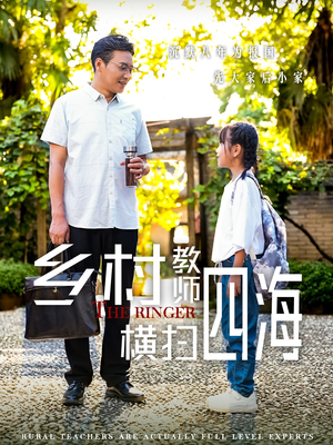 奔跑吧老师(60集) 奔跑吧老师(60集)完整版