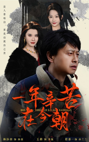 薪途破障(50集) 薪途破障(50集)短剧精彩不断