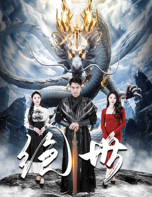 绝世(81集) 绝世(81集)在线免费观看