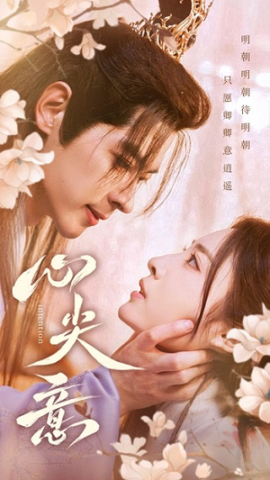 心尖意(105集) 心尖意(105集)番茄短剧免费看