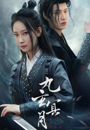 九玄冥月(65集) 九玄冥月(65集)看过的人都说好