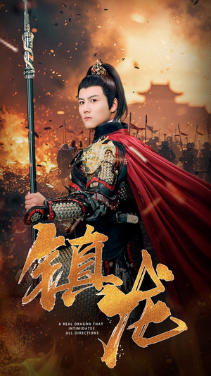 镇龙（80集）超甜短剧抢先看