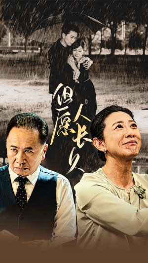 但愿人长久（80集）百万短剧抢先看