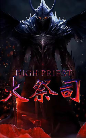 大祭司（81集）每日分享短剧