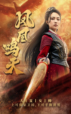 凤凰鸣天（65集）一起追短剧吧