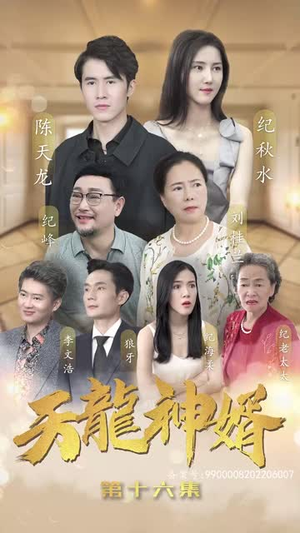 天龙神婿(80集) 天龙神婿(80集)短剧前十排行榜