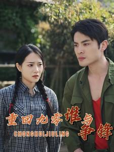 重回九零谁与争锋(88集) 重回九零谁与争锋(88集)演员表