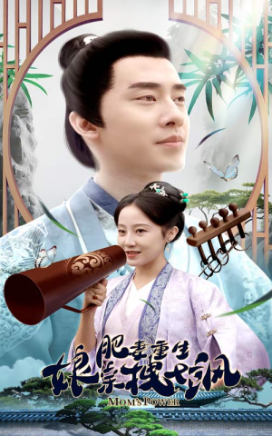 肥妻重生娘亲拽又飒(84集) 肥妻重生娘亲拽又飒(84集)免费热门短剧